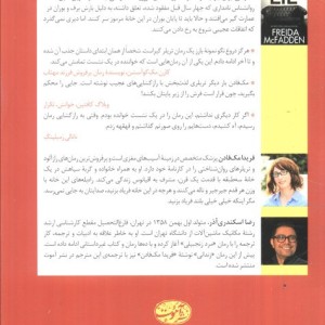 هرگز دروغ نگو - فریدا مک فادن