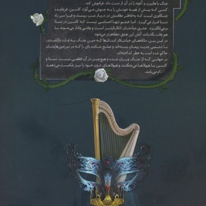 دربار شعله های سیمین