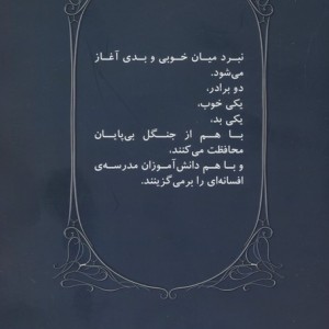 مدرسه افسانه ای جلد صفر - سومن چینانی