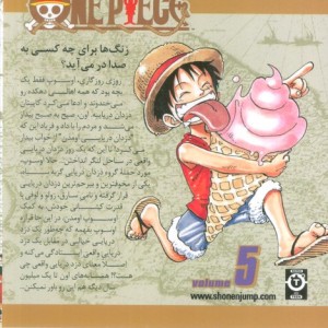 وان پیس 5 OnePiece