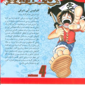 وان پیسOnePiece 4