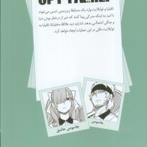 خانواده جاسوس