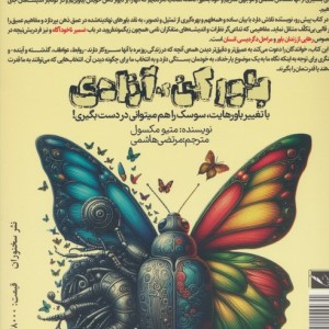باور کن که آزادی