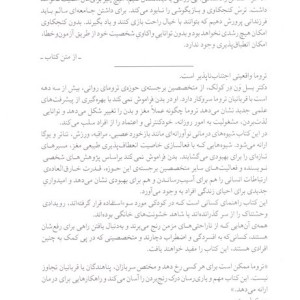 بدن فراموش نمی کند