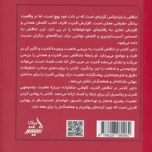 تناقض قدرت