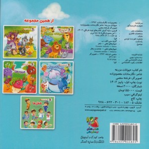 کتاب شعر بخون یاد بگیر 2 حیوانات مزرعه سایه گستر