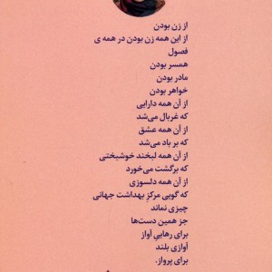 سایه نشین حروف بی صدا گل آذین