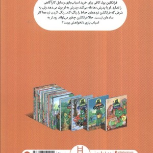 فرانکلین دستمزد می گیرد