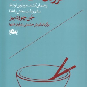 خوردن آگاهانه مثلث