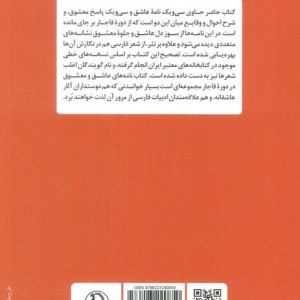 نامه های عاشق و معشوق در دوره ی قاجار