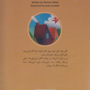 آن مان گاوهای ابری نباران نشر کانون پرورش فکری کودکان و نوجوانان