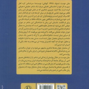 کتاب مجنون سلما مروارید اثر جان دوست