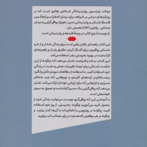 فلسفه ی رواقی و هنر شادکامی