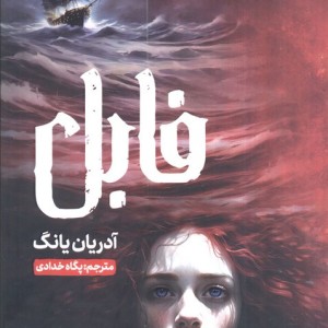 فابل نشر کتاب مجازی