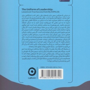 مسیر یک ژنرال