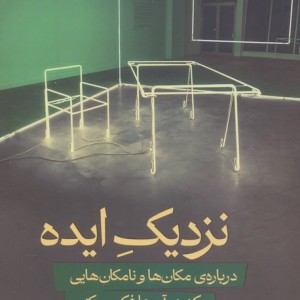 نزدیک ایده