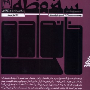 مجله سه نقطه 49 بهمن 1402