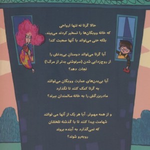 گرتا و شکارچیان ارواح
