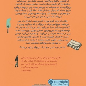 پسری که دروغ می گفت