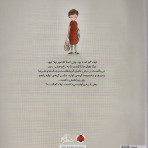 جست و جوی پرماجرای نیک و گربه ی آواره