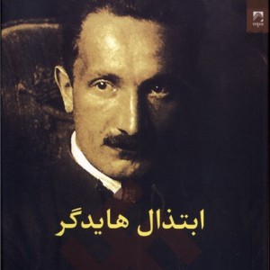 ابتذال هایدگر شوند