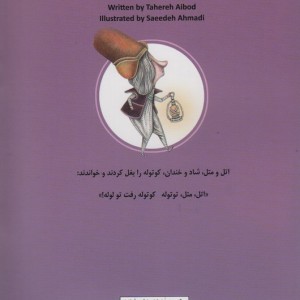 اتل و متل کوتوله