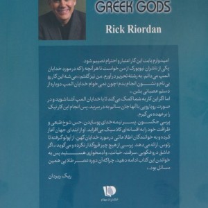 پرسی جکسون و خدایان یونان