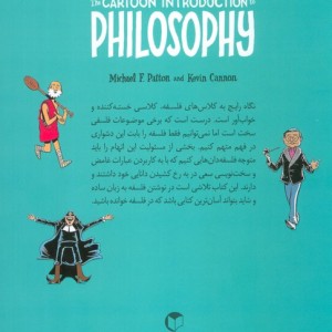 کارتون فلسفه