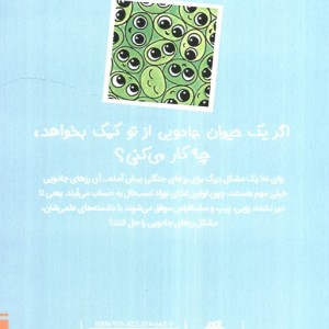 بیپ ها و ورجه وورجه های درد سرساز