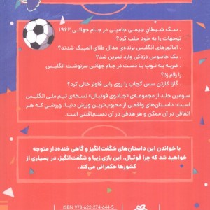 جادوی فوتبال 3