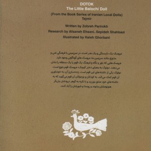 دوتوک عروسک کوچک بلوچی