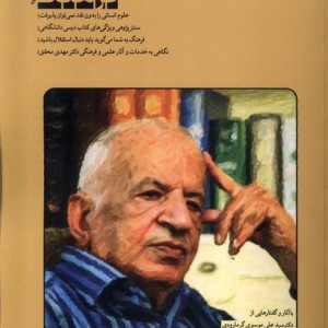 مجله نوشتار فرهنگ 5و6،بهاروتابستان1402