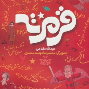 کتاب قرمزته طلایی