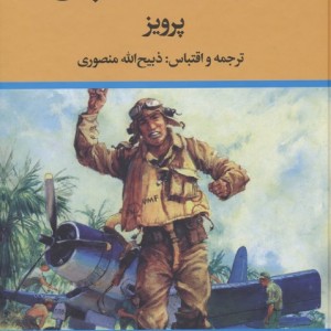 قهرمان هند و چین