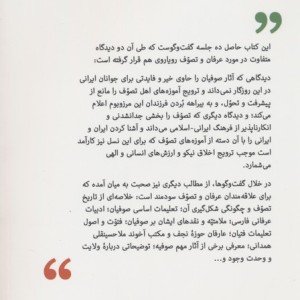 نقد صوفی نشر جهان کتاب