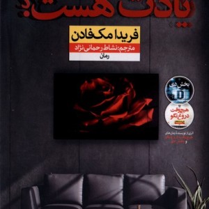 یادت هست نون