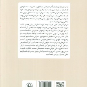 انسان و زمین