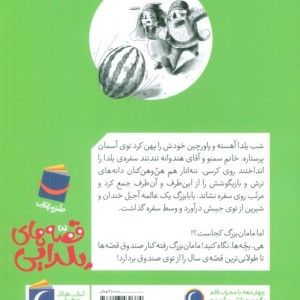 قصه های یلدایی