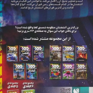 100 حقیقت شگفت انگیز درباره ی آتشفشان ها