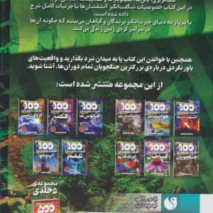کتاب دایره المعارف حقایق شگفت انگیز 600حقیقت ذکر