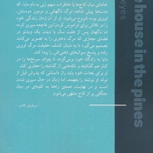 خانه ای میان کاج ها