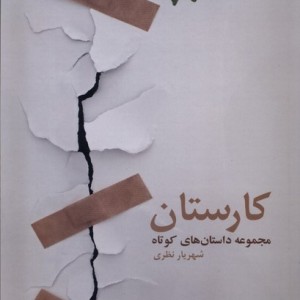 کارستان فرهامه