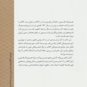 گادامر نشر نی