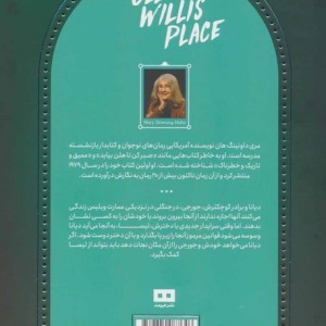 عمارت ویلیس