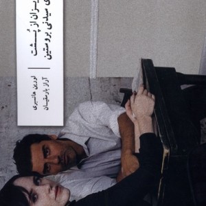 شعاری آویزان از پشت پنجره ی خانه ی سیدنی وزان