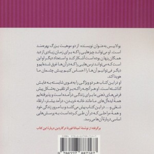 دارندگی و کلاهی که برسرمان می رود - یولا بیس
