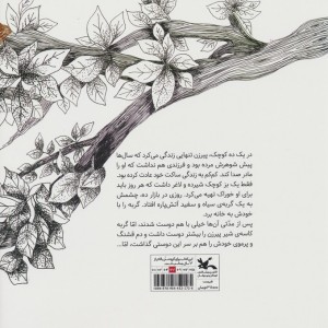 قصه ی دوستی نشر کانون پرورش فکری کودکان و نوجوانان