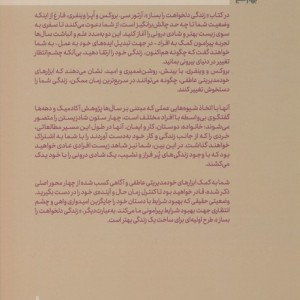 زندگی دلخواهت را بساز بهار سبز