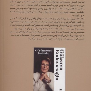 زنان نامرئی نشر گویا