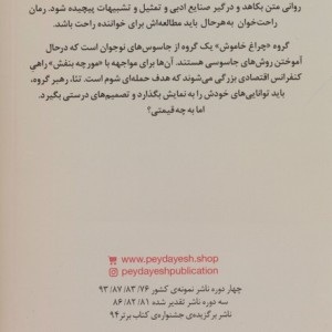 کلاس جاسوسی 4